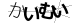 CAPTCHA