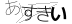 CAPTCHA