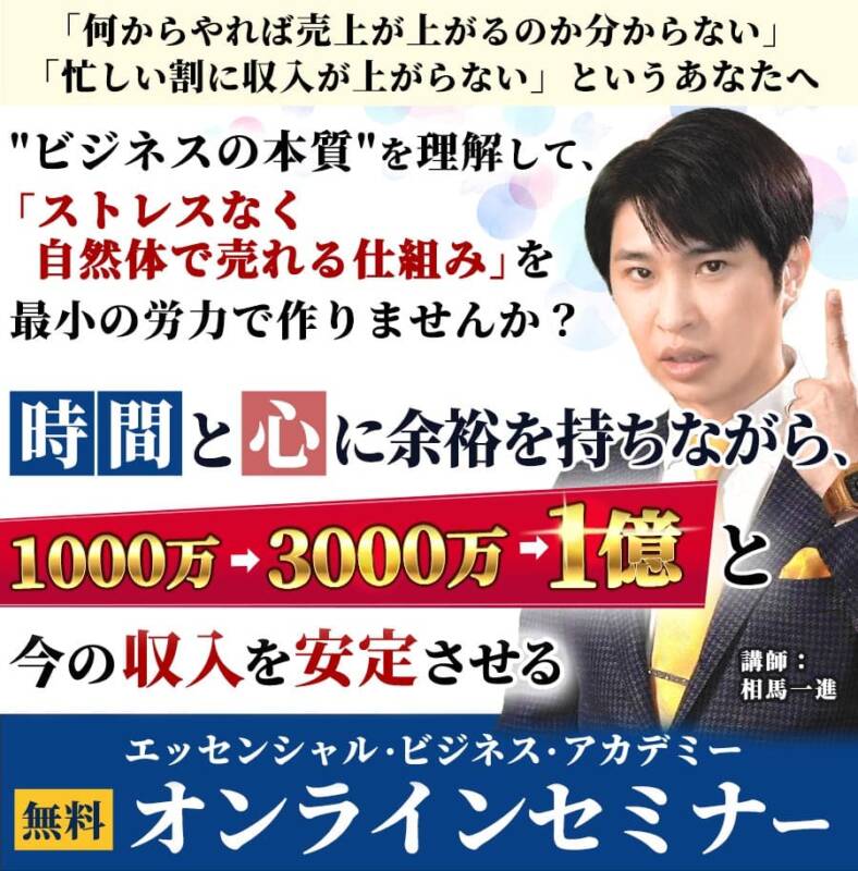 貧乏ヒマなしを脱出し、１０００万、３０００万、一億と今の収入を安定させる